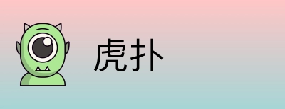 虎扑 Logo